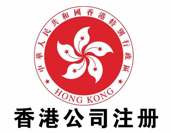 香港公司做账